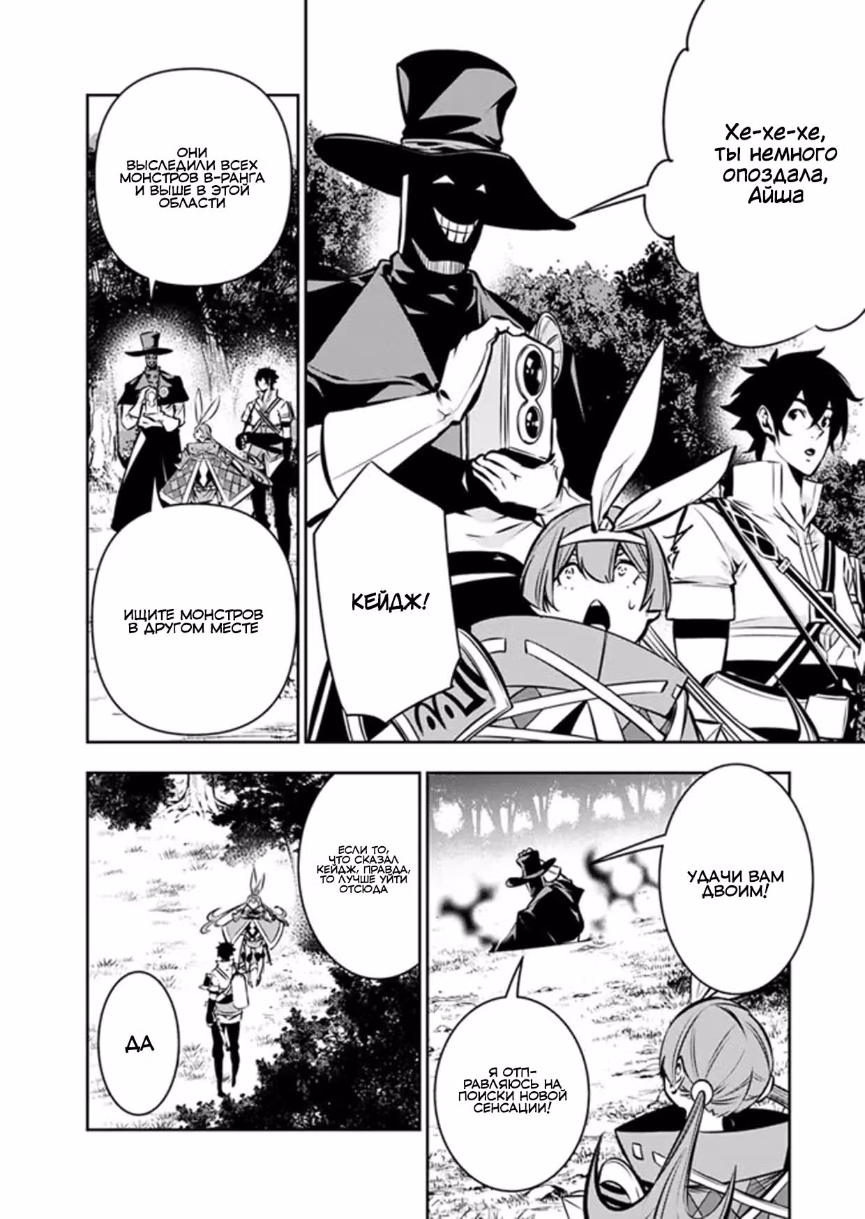 Сильнейший магический мечник перерождается авантюристом F-ранга. — Том 1 · Глава 113, страница 14