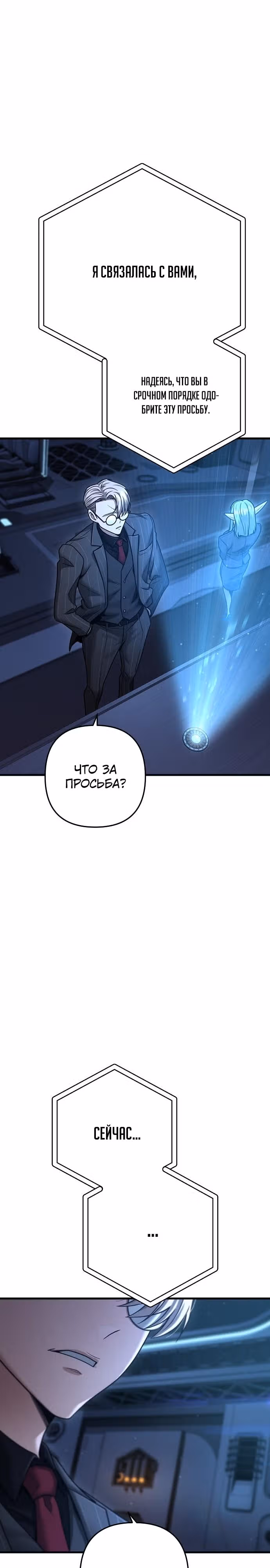 Иноземец [Ремейк] — Том 1 · Глава 27, страница 14