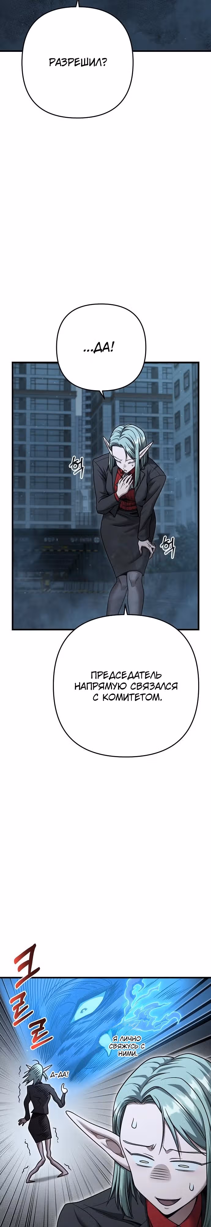 Иноземец [Ремейк] — Том 1 · Глава 27, страница 16