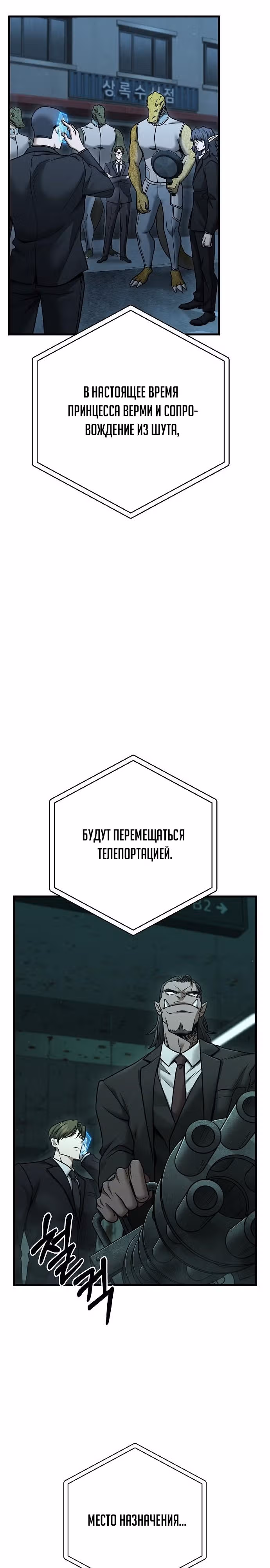 Иноземец [Ремейк] — Том 1 · Глава 27, страница 18