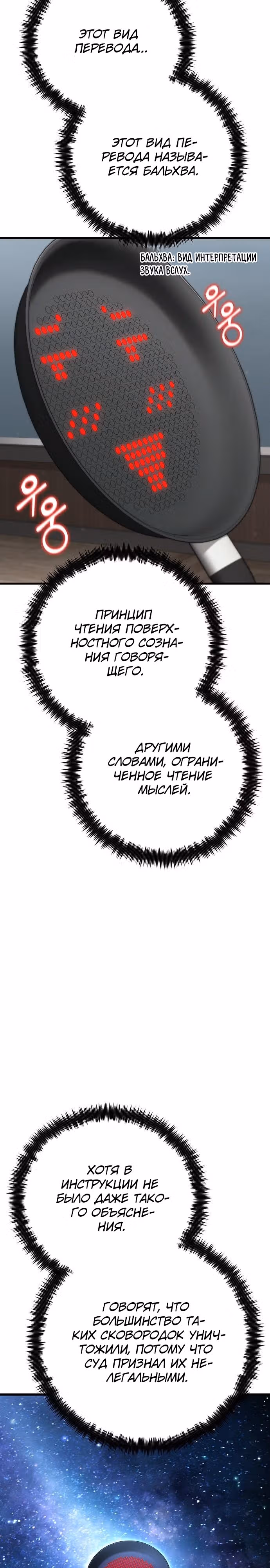 Иноземец [Ремейк] — Том 1 · Глава 27, страница 22