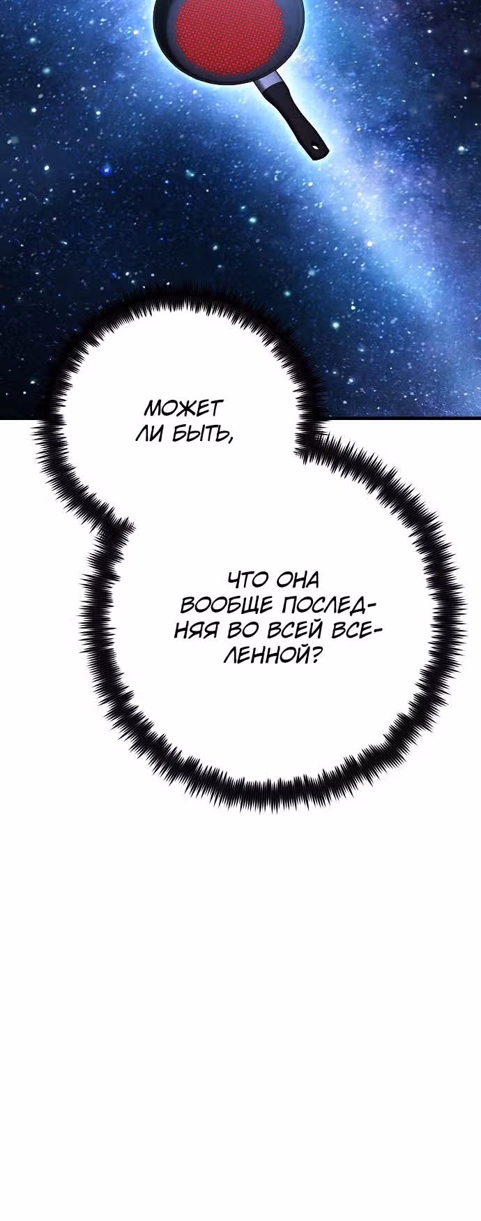 Иноземец [Ремейк] — Том 1 · Глава 27, страница 23
