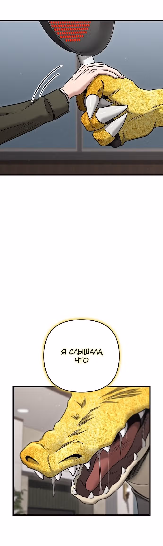 Иноземец [Ремейк] — Том 1 · Глава 27, страница 27