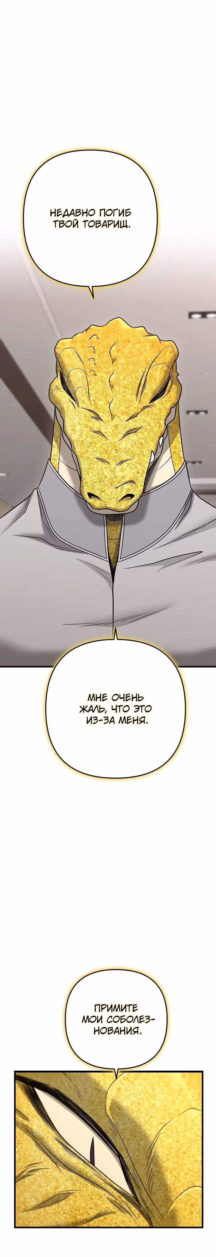 Иноземец [Ремейк] — Том 1 · Глава 27, страница 28