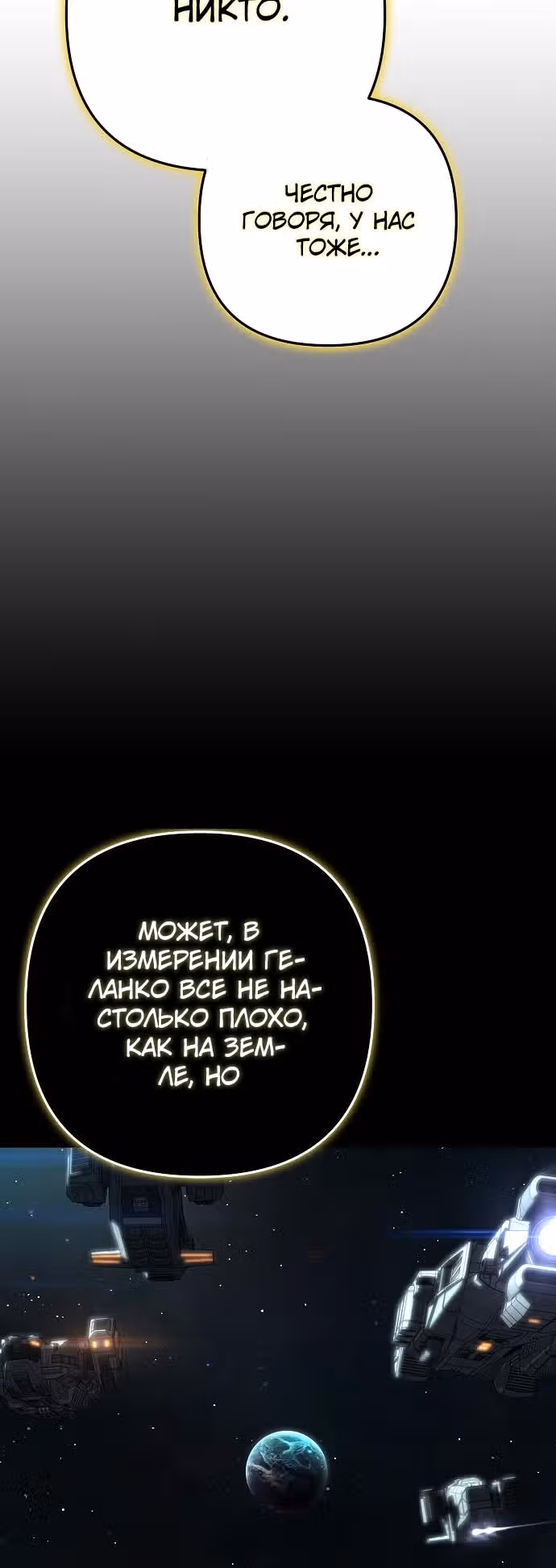 Иноземец [Ремейк] — Том 1 · Глава 27, страница 31
