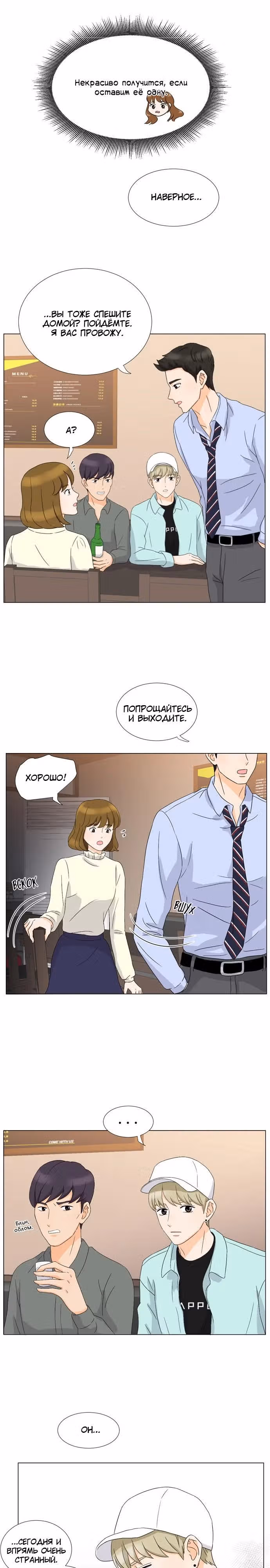 Мой оппа  айдол — Том 1 · Глава 3, страница 13