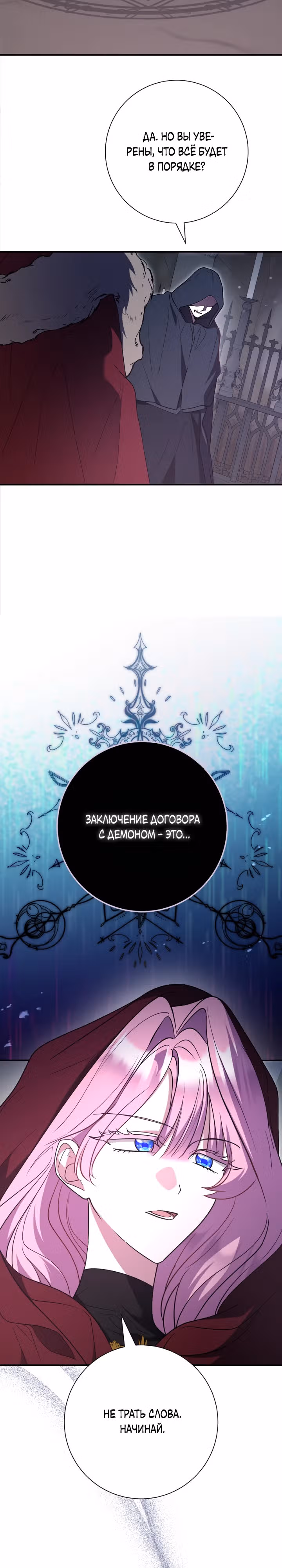 Я сожалею, поэтому убей меня — Том 1 · Глава 43, страница 18