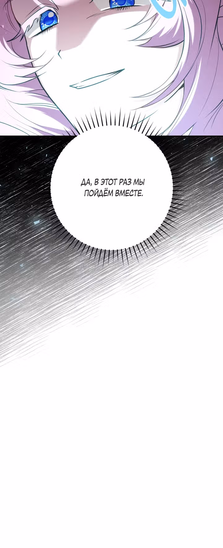 Я сожалею, поэтому убей меня — Том 1 · Глава 43, страница 21