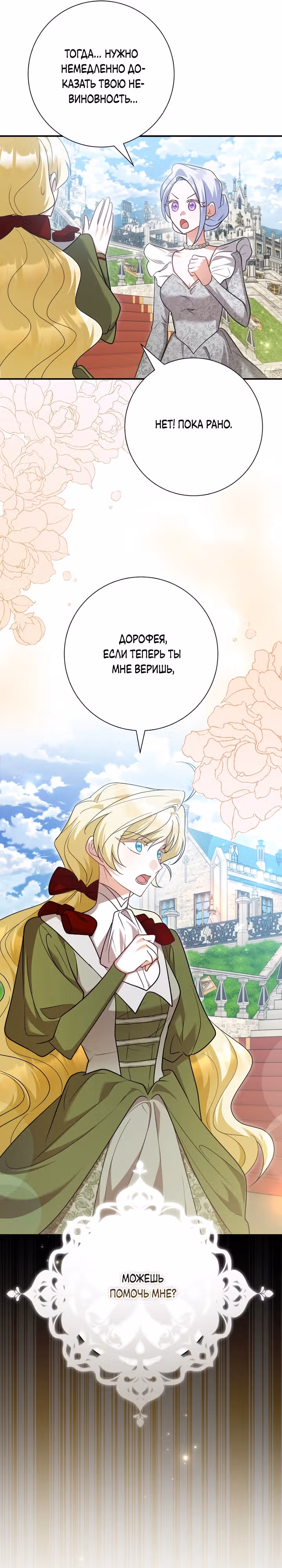 Я сожалею, поэтому убей меня — Том 1 · Глава 43, страница 32