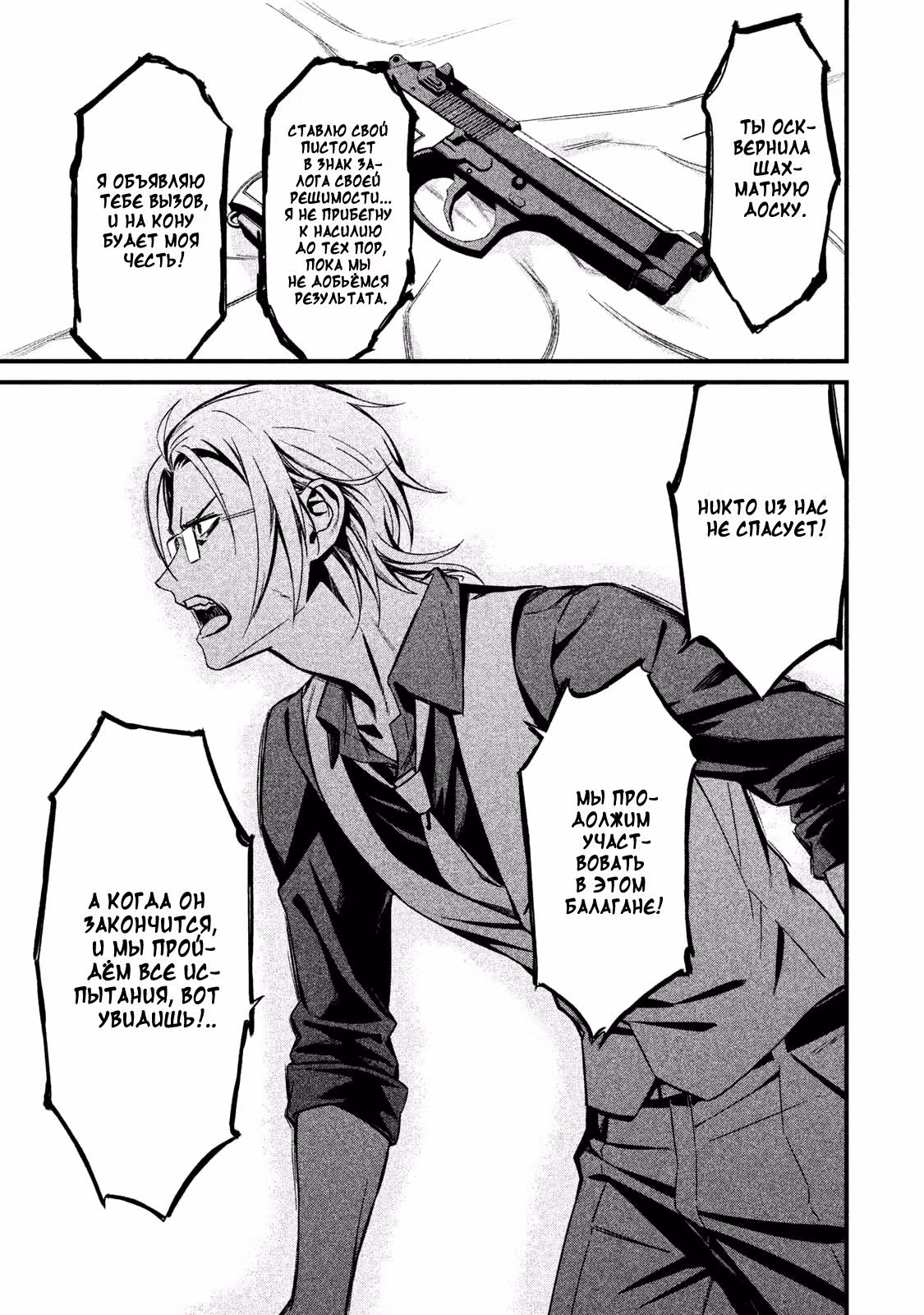Невеста в трауре — Том 1 · Глава 2, страница 27