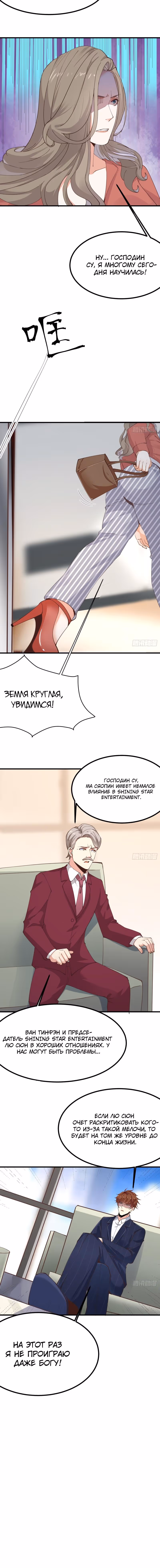 Каждую неделю у меня новая личность — Том 1 · Глава 101, страница 5