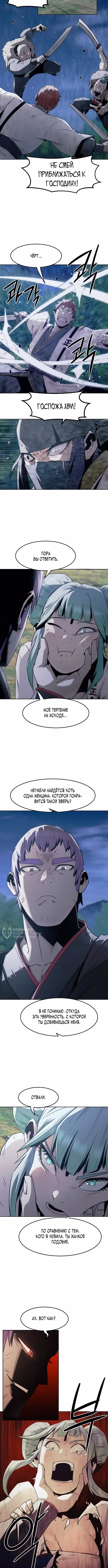 Восхождение к вершине боевых искусств молодым главой семьи Тан — Том 1 · Глава 85, страница 10