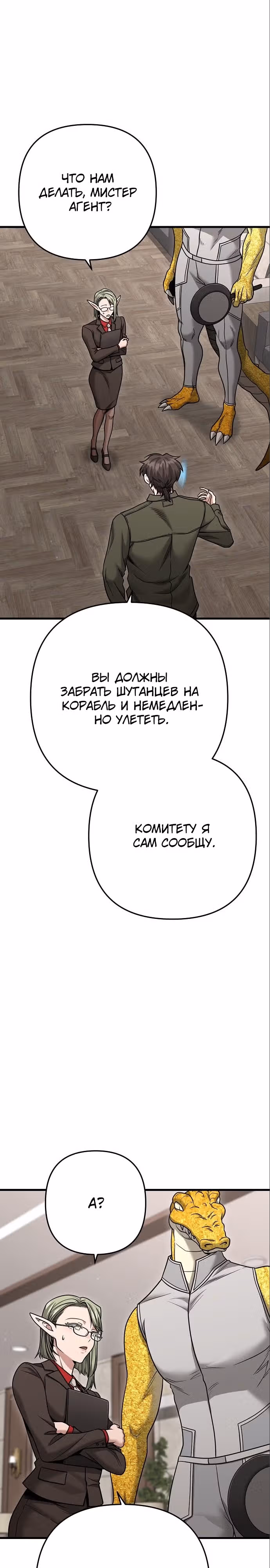 Иноземец [Ремейк] — Том 1 · Глава 28, страница 19