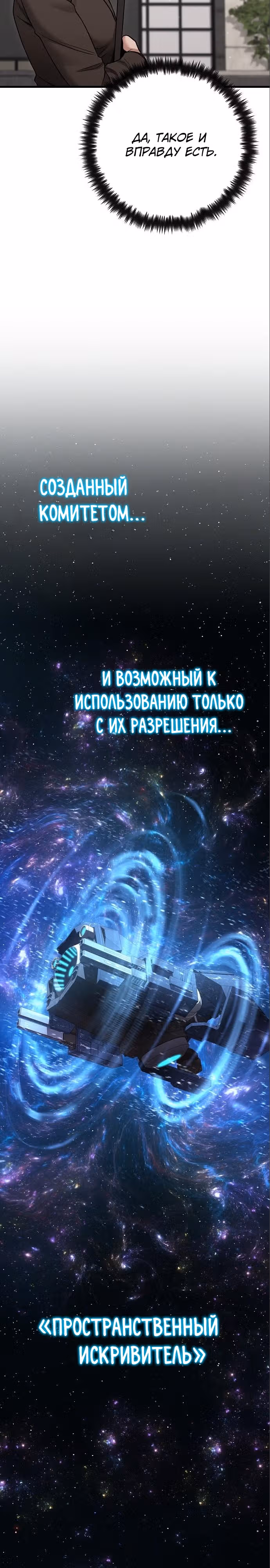 Иноземец [Ремейк] — Том 1 · Глава 28, страница 22