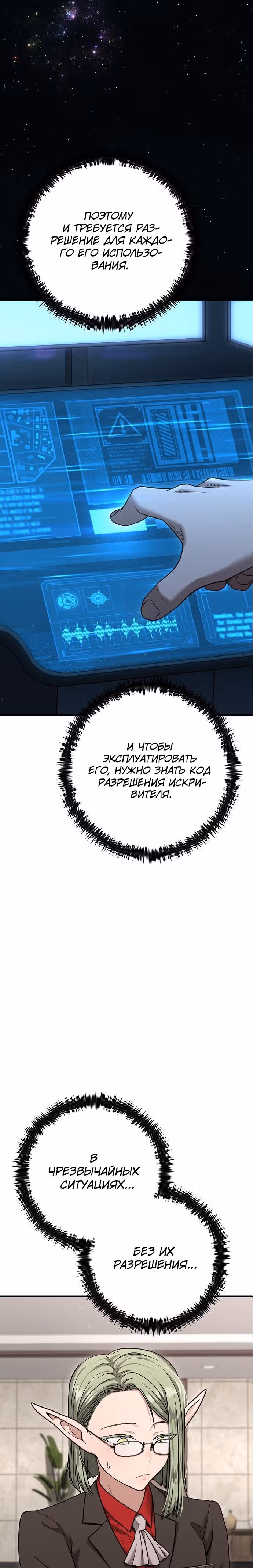 Иноземец [Ремейк] — Том 1 · Глава 28, страница 23
