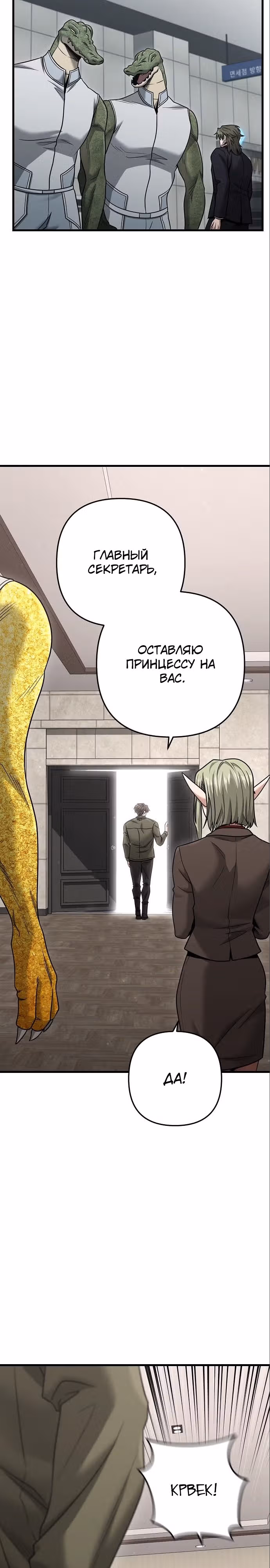 Иноземец [Ремейк] — Том 1 · Глава 28, страница 26