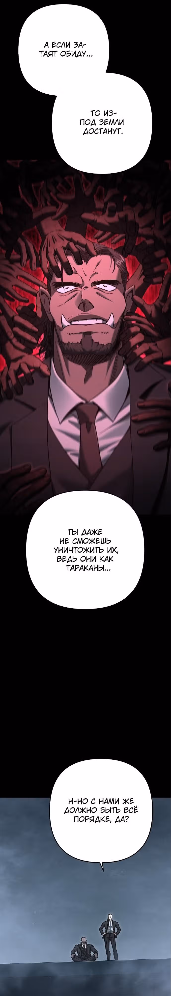 Иноземец [Ремейк] — Том 1 · Глава 28, страница 9