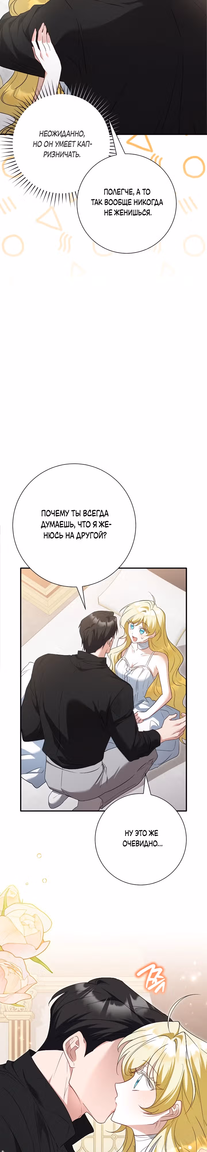 Я сожалею, поэтому убей меня — Том 1 · Глава 44, страница 3