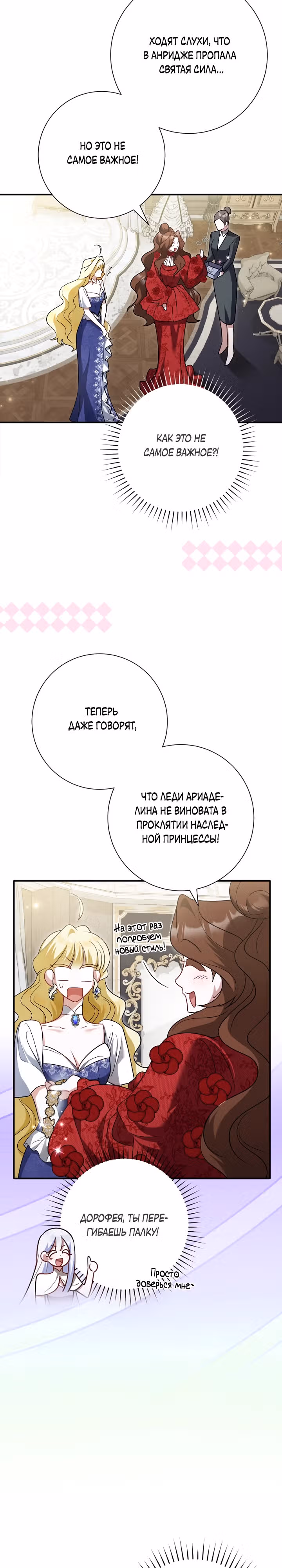 Я сожалею, поэтому убей меня — Том 1 · Глава 44, страница 21