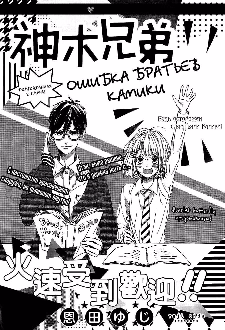 Ошибка братьев Камики — Том 1 · Глава 2, страница 2