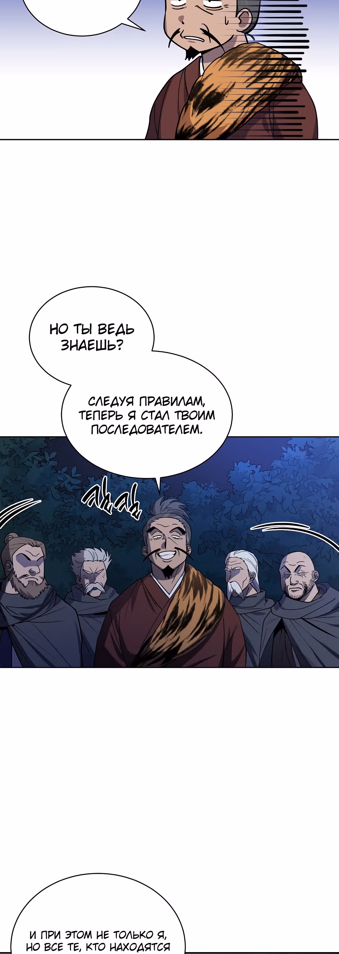 Король огненных драконов — Том 1 · Глава 13, страница 15