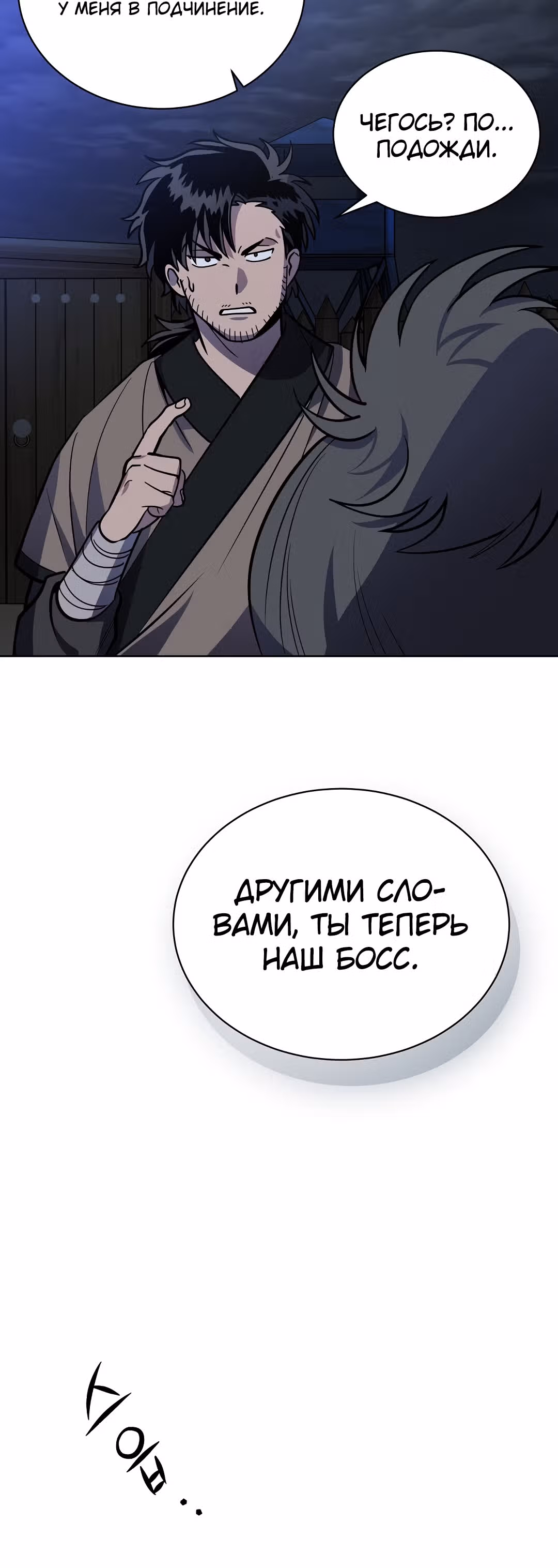 Король огненных драконов — Том 1 · Глава 13, страница 16