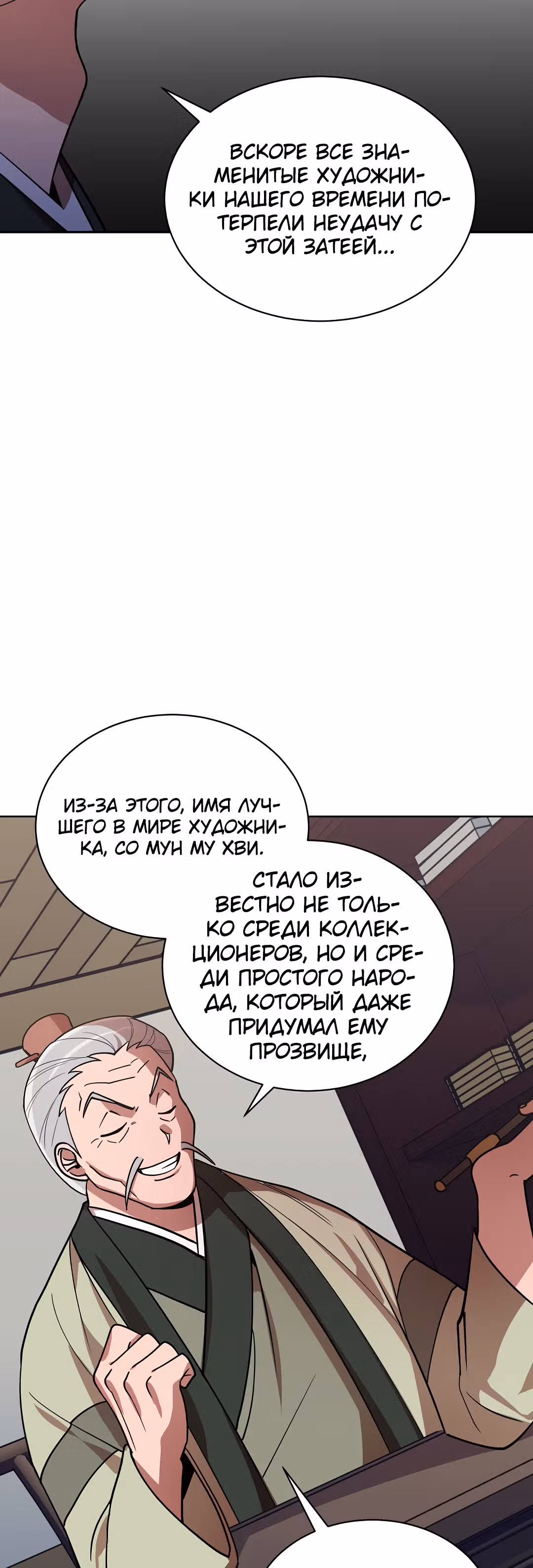 Король огненных драконов — Том 1 · Глава 13, страница 23