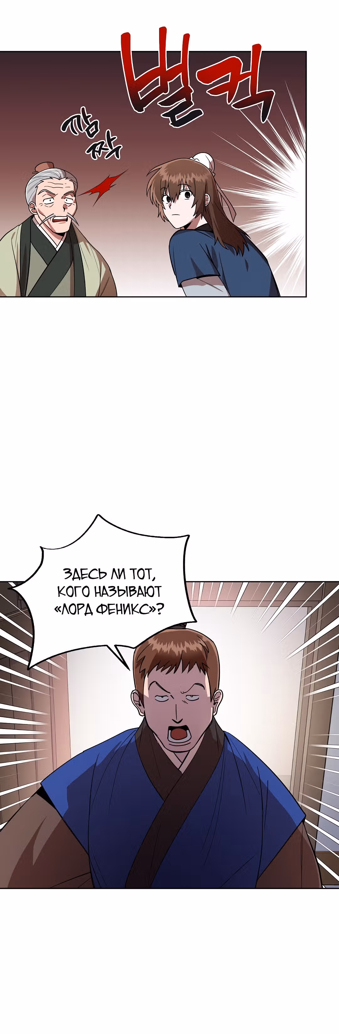 Король огненных драконов — Том 1 · Глава 13, страница 28