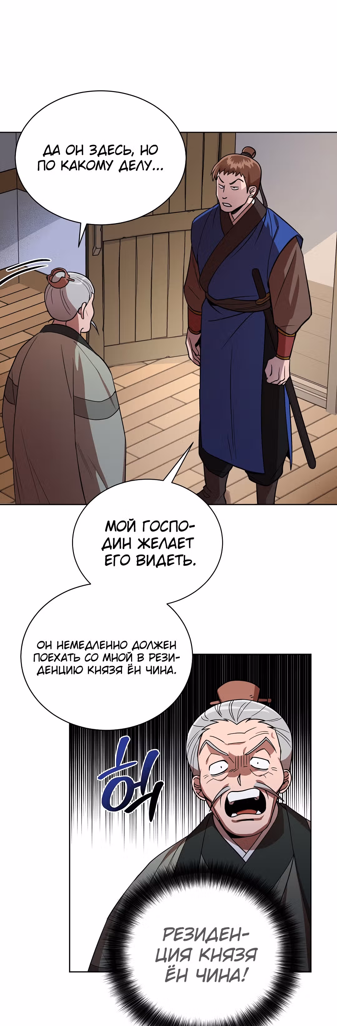 Король огненных драконов — Том 1 · Глава 13, страница 29