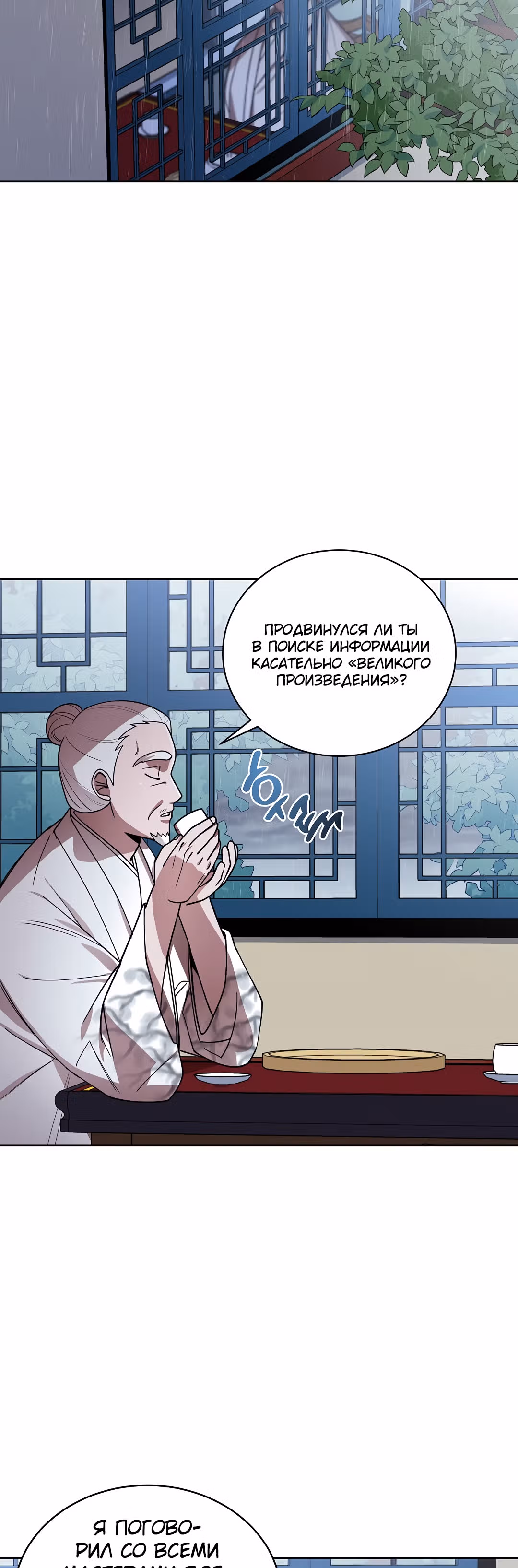 Король огненных драконов — Том 1 · Глава 13, страница 38