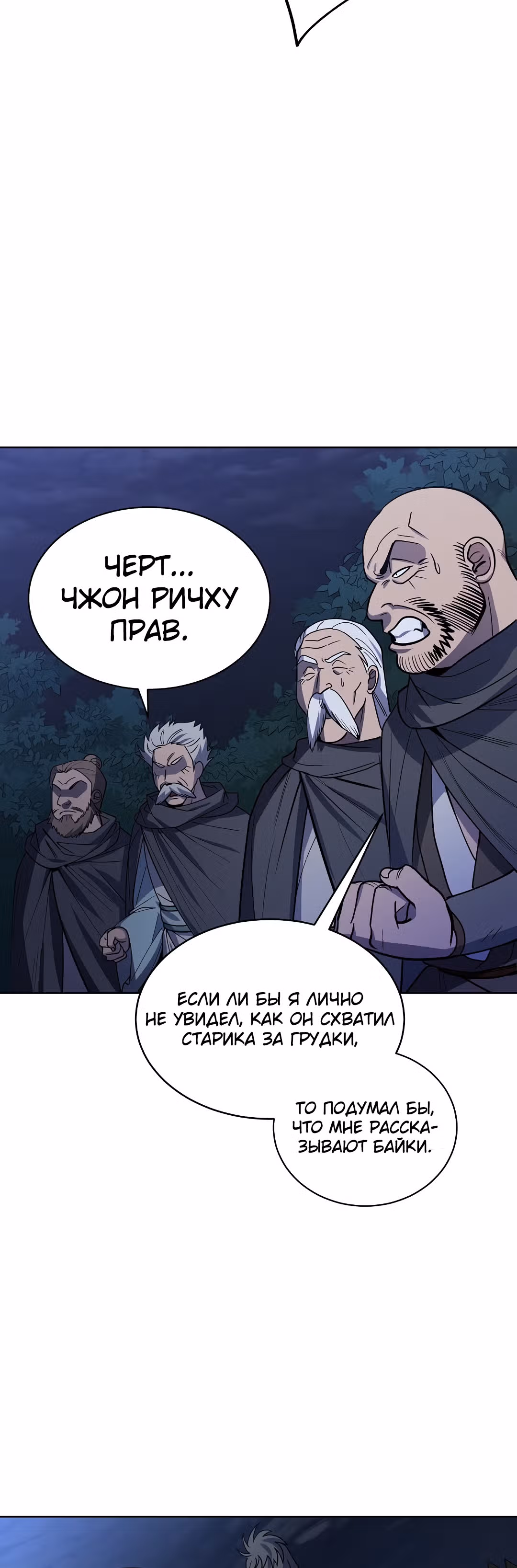 Король огненных драконов — Том 1 · Глава 13, страница 9