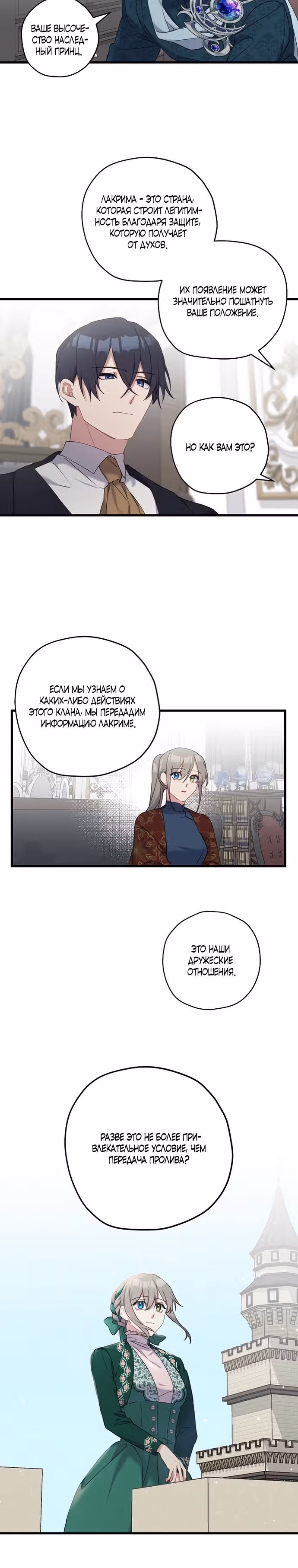 Пожалуйста, плачьте, принц — Том 1 · Глава 22, страница 4