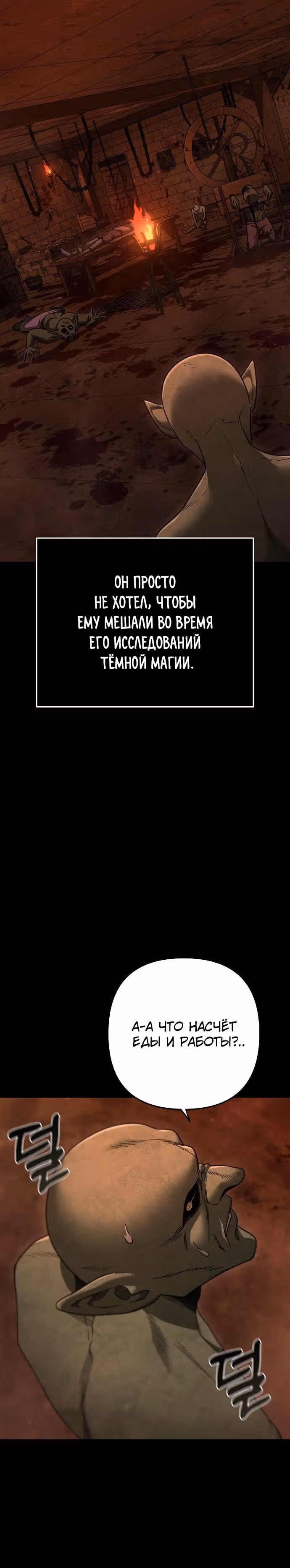 Иноземец [Ремейк] — Том 1 · Глава 29, страница 12