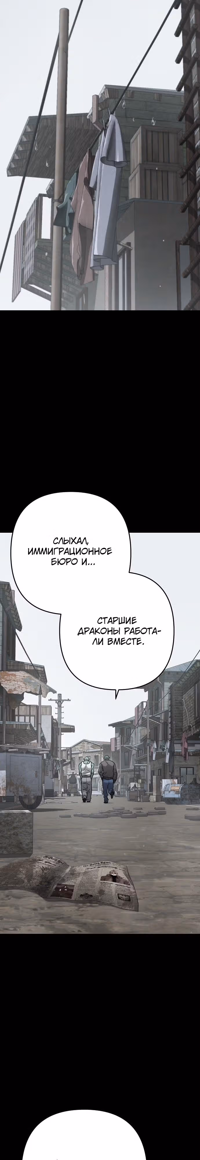 Иноземец [Ремейк] — Том 1 · Глава 29, страница 27