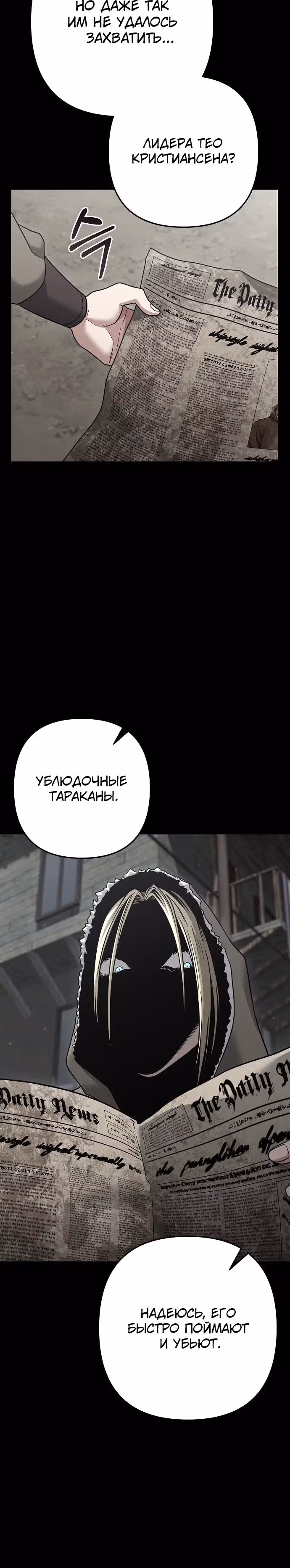 Иноземец [Ремейк] — Том 1 · Глава 29, страница 28