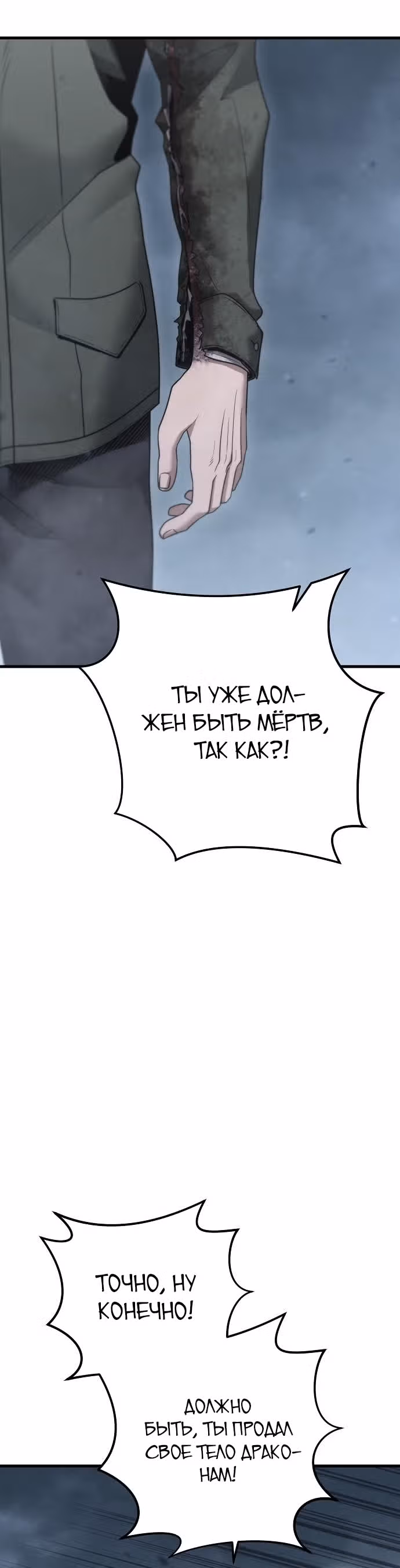 Иноземец [Ремейк] — Том 1 · Глава 29, страница 40