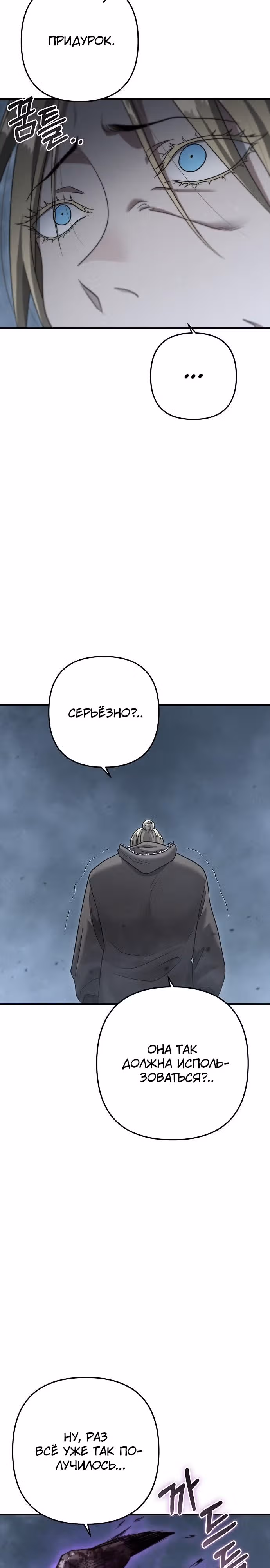 Иноземец [Ремейк] — Том 1 · Глава 29, страница 43