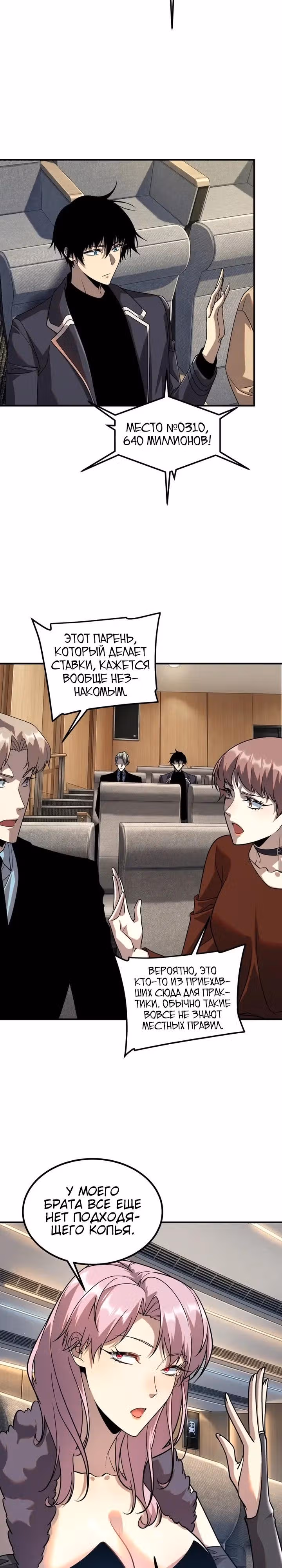 Вселенские способности: пробуждение божественного грома! — Том 1 · Глава 56, страница 8