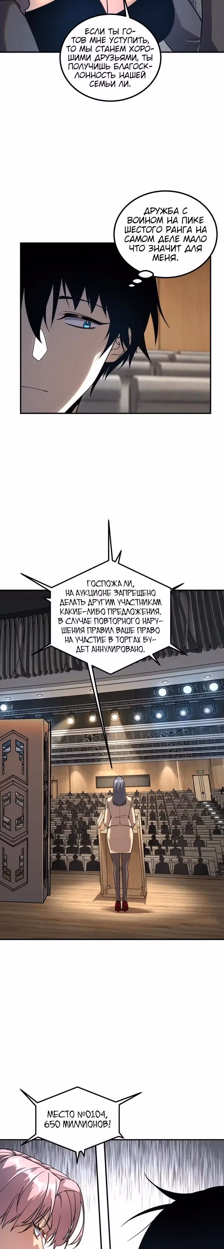 Вселенские способности: пробуждение божественного грома! — Том 1 · Глава 56, страница 9