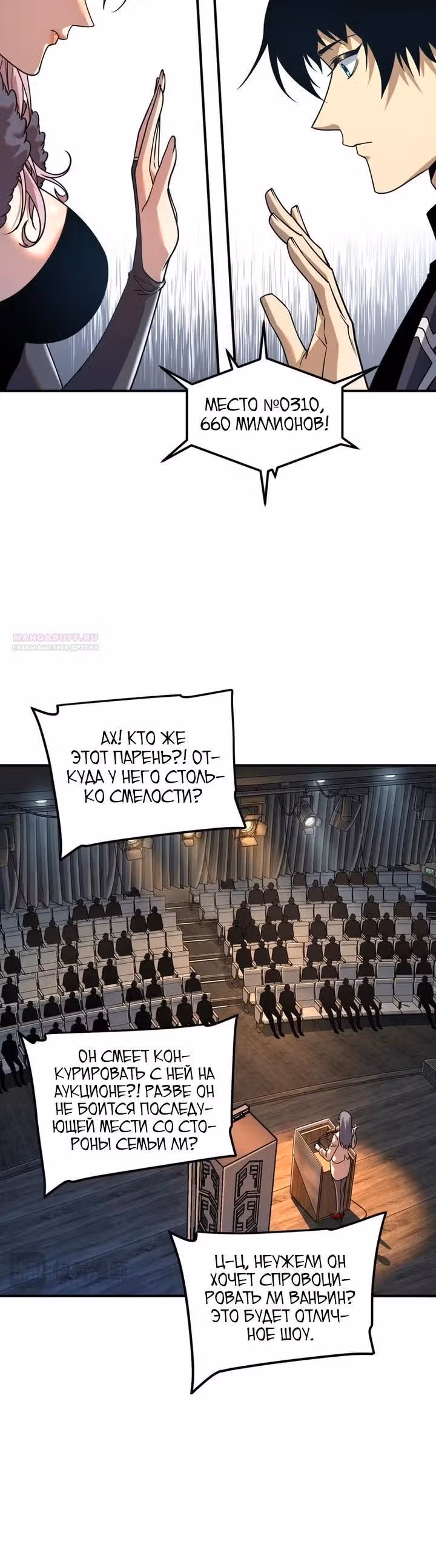 Вселенские способности: пробуждение божественного грома! — Том 1 · Глава 56, страница 10