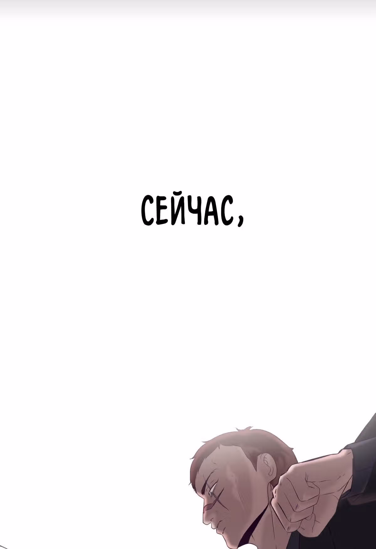 Жнец смерти — Том 1 · Глава 113, страница 12