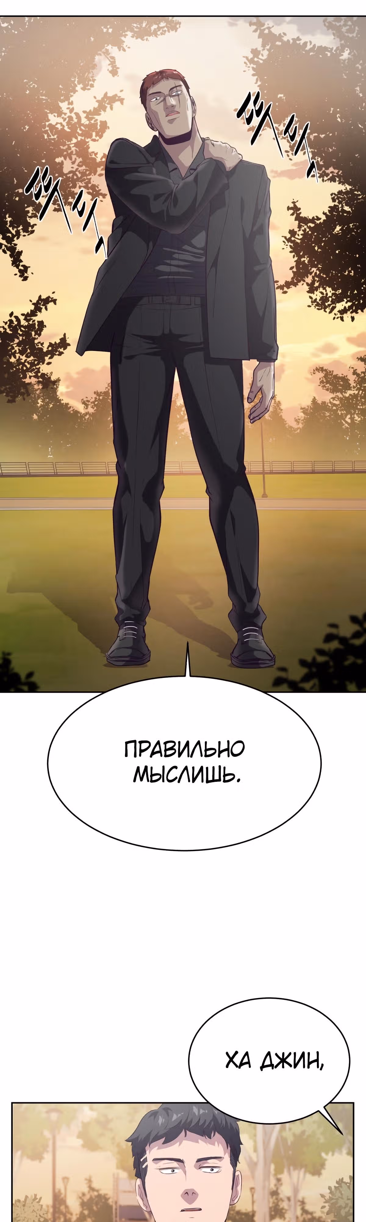 Жнец смерти — Том 1 · Глава 113, страница 28