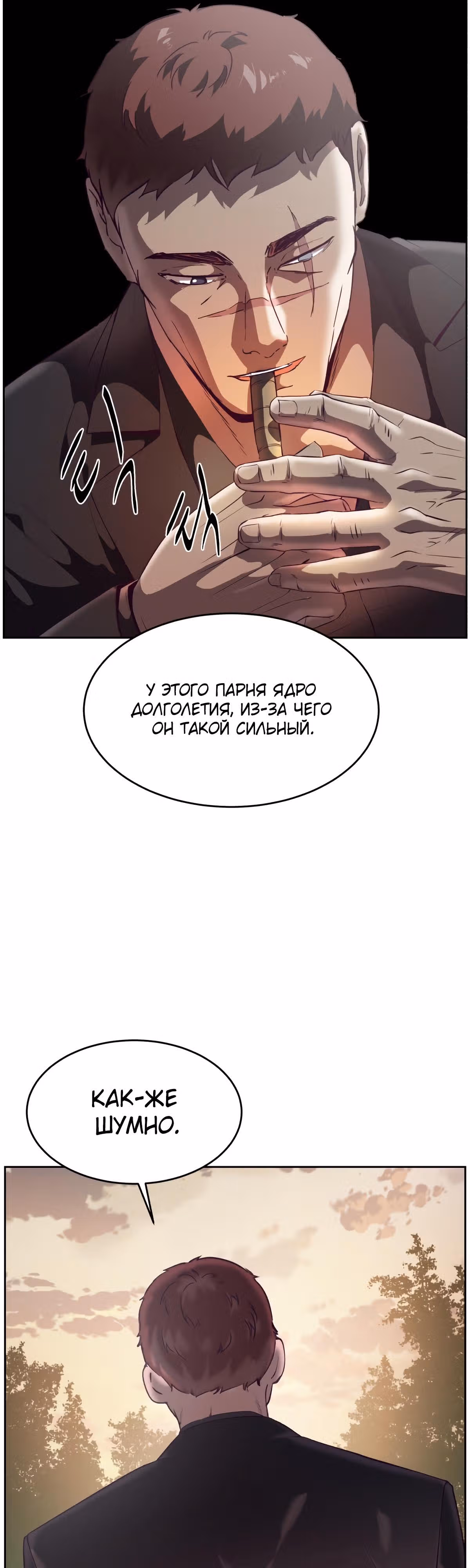 Жнец смерти — Том 1 · Глава 113, страница 35