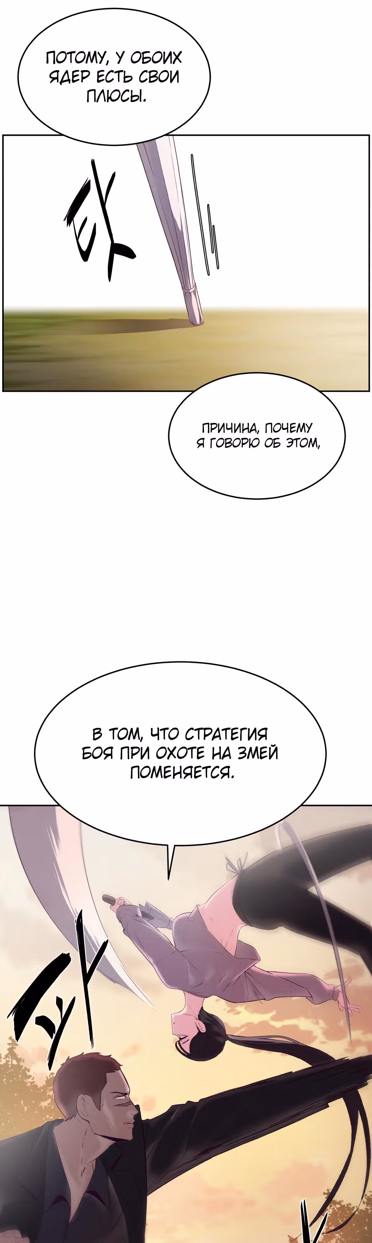 Жнец смерти — Том 1 · Глава 113, страница 39