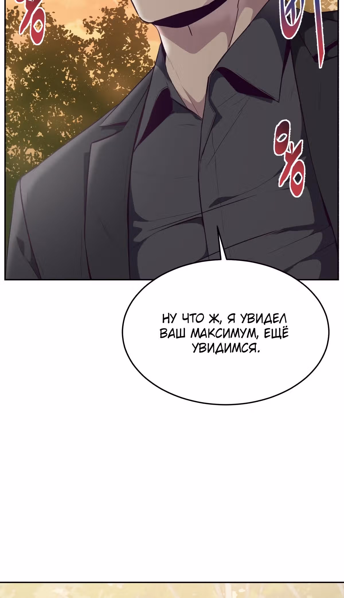 Жнец смерти — Том 1 · Глава 113, страница 64