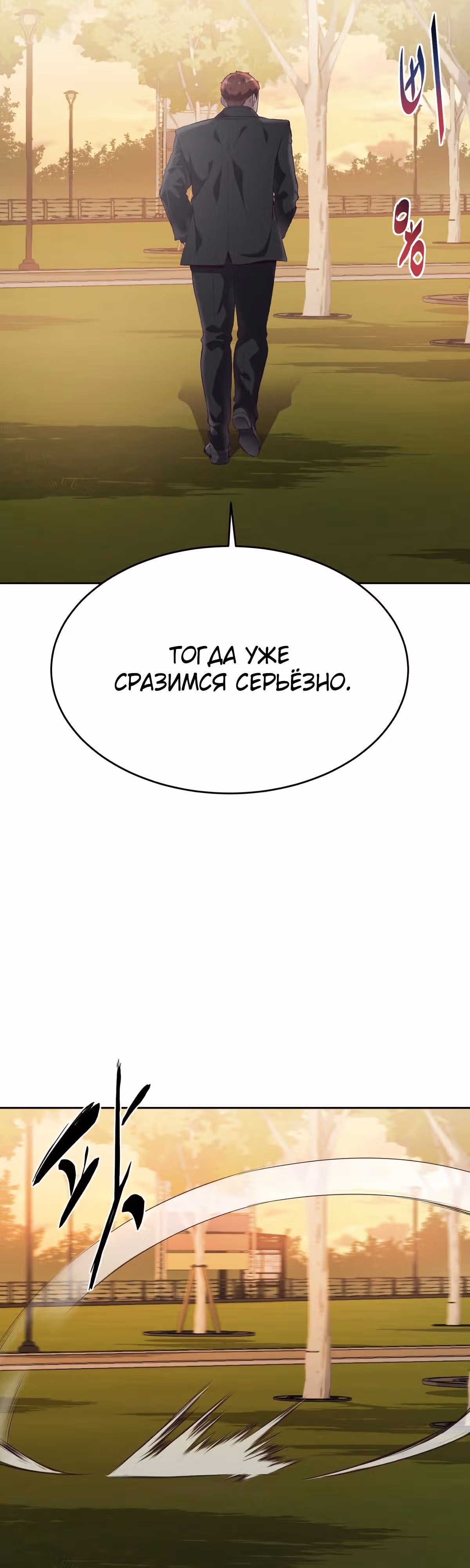 Жнец смерти — Том 1 · Глава 113, страница 65