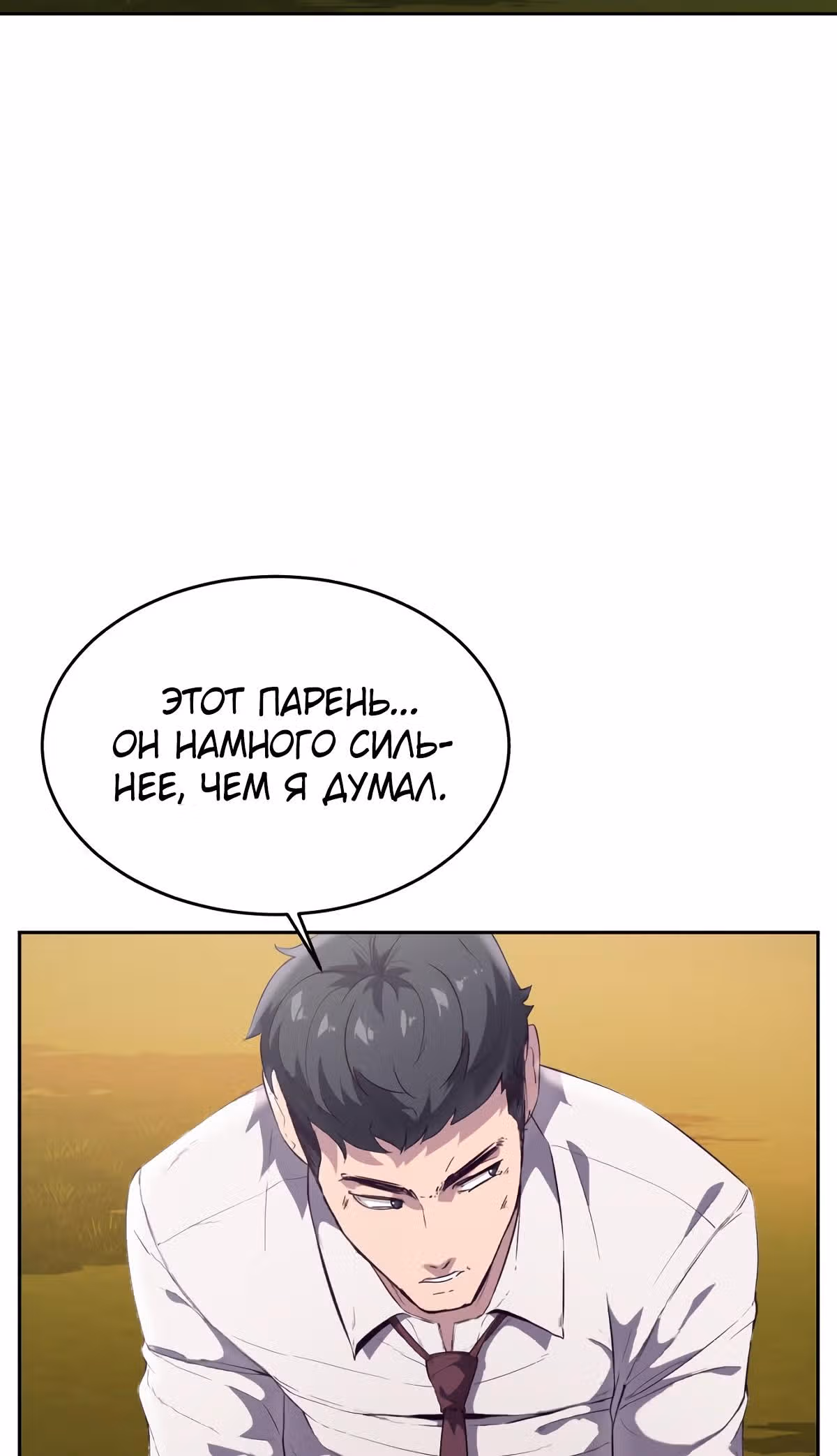 Жнец смерти — Том 1 · Глава 113, страница 66