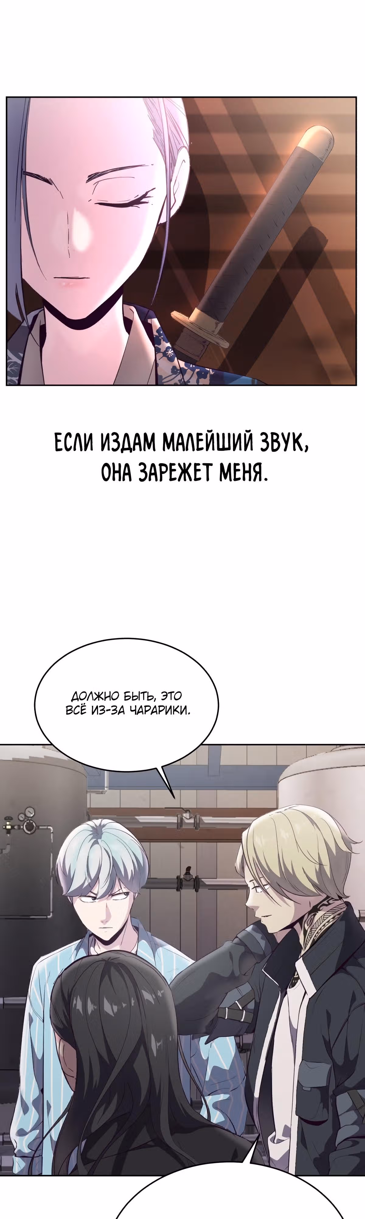 Жнец смерти — Том 1 · Глава 113, страница 76