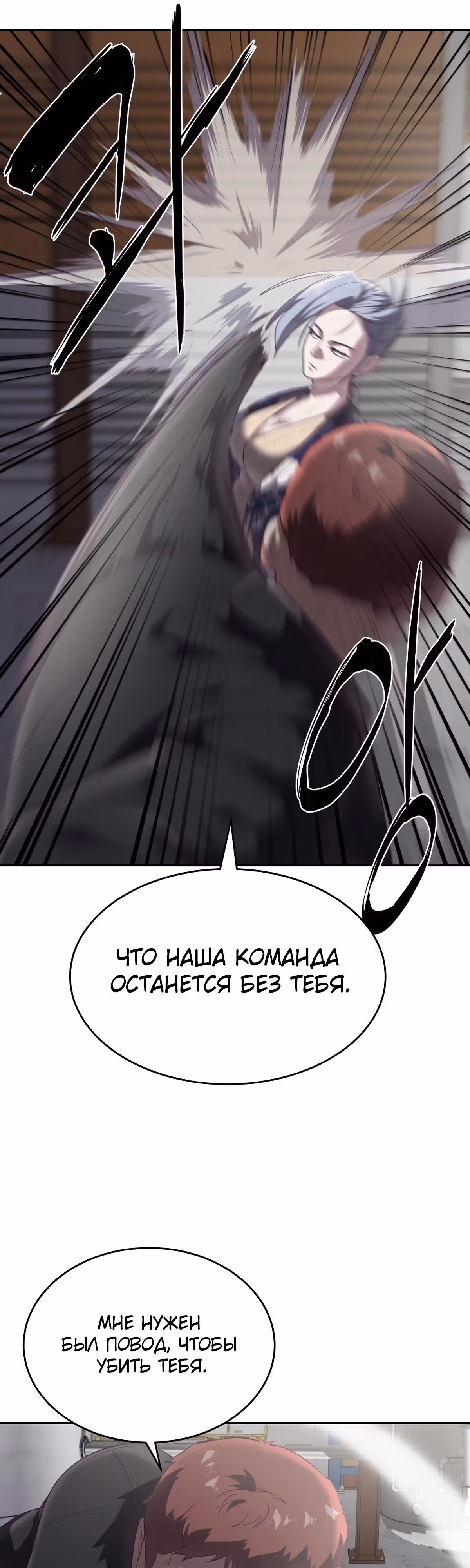 Жнец смерти — Том 1 · Глава 113, страница 88