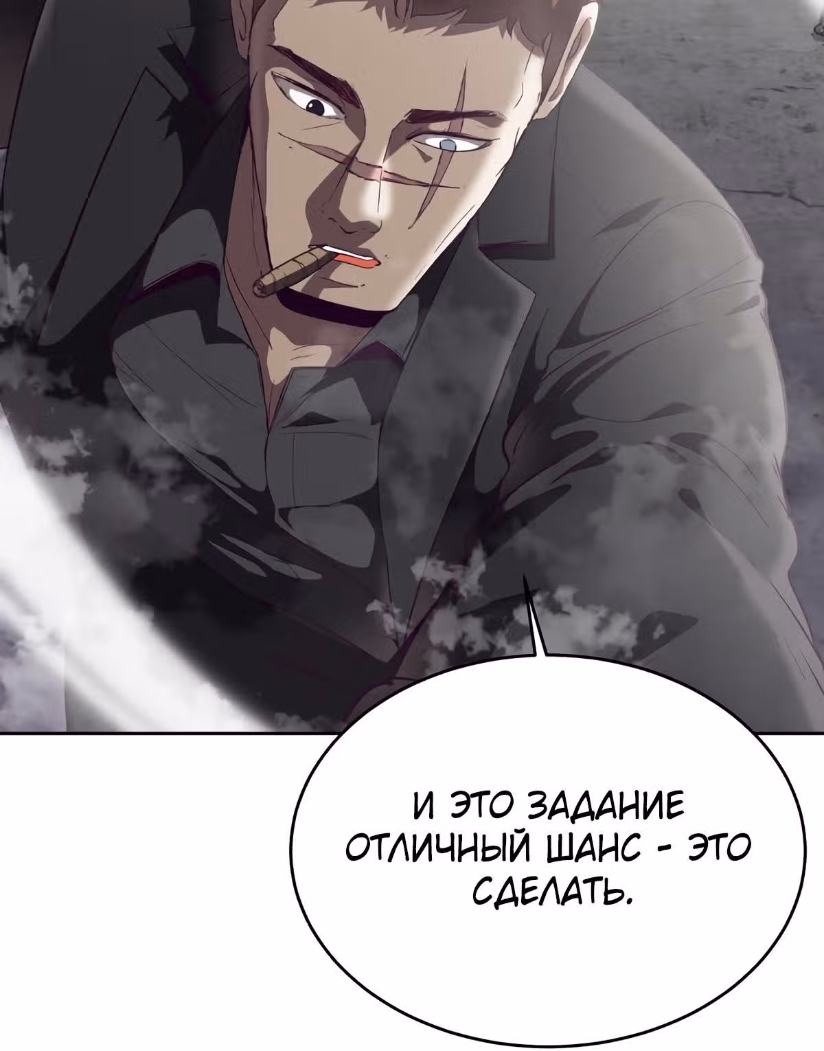 Жнец смерти — Том 1 · Глава 113, страница 89